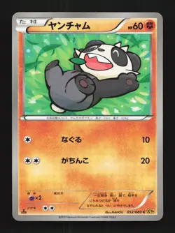 Pancham 052/080 1st ED LP Rage of the Broken Heavens Japanese Pokemon Card TCG - Image 1