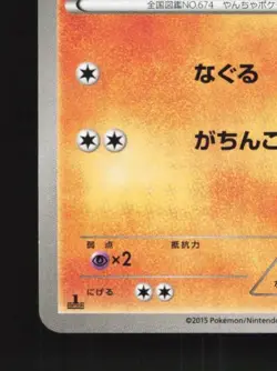 Pancham 052/080 1st ED LP Rage of the Broken Heavens Japanese Pokemon Card TCG - Image 2