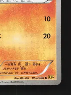 Pancham 052/080 1st ED LP Rage of the Broken Heavens Japanese Pokemon Card TCG - Image 3