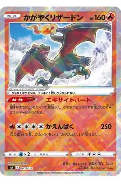 Pokemon charizard shiny lucente 001/038 japanese near mint nero Holo Ruler Flame - Image 1