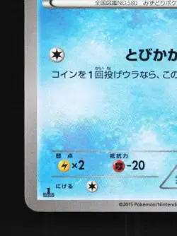Ducklett 025/080 1st ED LP Rage of the Broken Heavens Japanese Pokemon Card TCG - Image 2