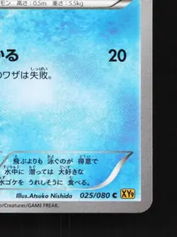 Ducklett 025/080 1st ED LP Rage of the Broken Heavens Japanese Pokemon Card TCG - Image 3