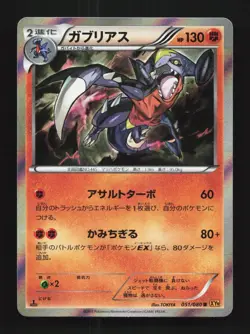 Garchomp 051/080 1st ED NM Rage of the Broken Heavens Japanese Pokemon Card TCG - Image 1