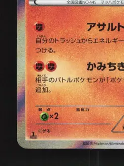 Garchomp 051/080 1st ED NM Rage of the Broken Heavens Japanese Pokemon Card TCG - Image 2