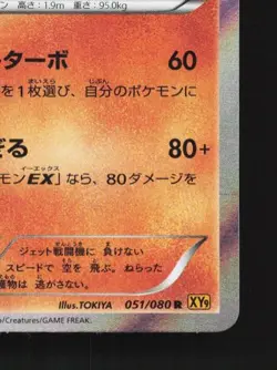 Garchomp 051/080 1st ED NM Rage of the Broken Heavens Japanese Pokemon Card TCG - Image 3