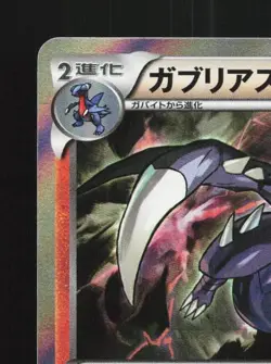 Garchomp 051/080 1st ED NM Rage of the Broken Heavens Japanese Pokemon Card TCG - Image 4