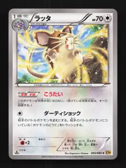 Raticate 065/080 1st ED LP Rage of the Broken Heavens Japanese Pokemon Card TCG - Image 1