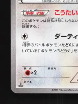 Raticate 065/080 1st ED LP Rage of the Broken Heavens Japanese Pokemon Card TCG - Image 2