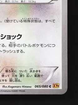 Raticate 065/080 1st ED LP Rage of the Broken Heavens Japanese Pokemon Card TCG - Image 3