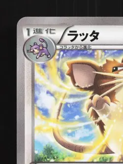 Raticate 065/080 1st ED LP Rage of the Broken Heavens Japanese Pokemon Card TCG - Image 4
