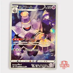 PHOEBE’S BANETTE CHR RARE POKEMON 197/184 S8B VMAX CLIMAX MINT JAPANESE - Image 1