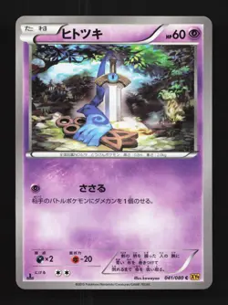 Honedge 041/080 1st ED LP Rage of the Broken Heavens Japanese Pokemon Card TCG - Image 1