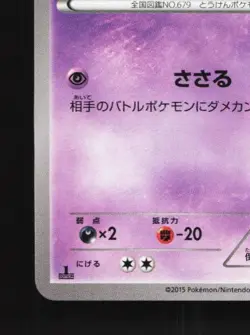 Honedge 041/080 1st ED LP Rage of the Broken Heavens Japanese Pokemon Card TCG - Image 2