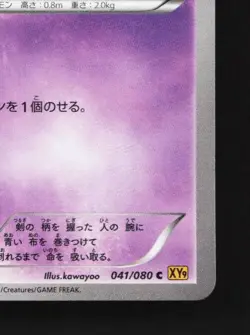Honedge 041/080 1st ED LP Rage of the Broken Heavens Japanese Pokemon Card TCG - Image 3