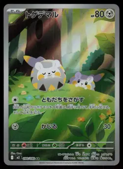 Togedemaru Holo Art Rare Japanese Inferno X 090/080 Near Mint Pokemon - Image 1