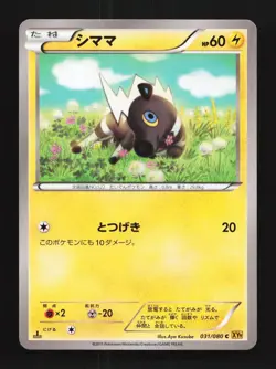 Blitzle 031/080 1st ED LP Rage of the Broken Heavens Japanese Pokemon Card TCG - Image 1