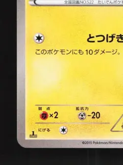 Blitzle 031/080 1st ED LP Rage of the Broken Heavens Japanese Pokemon Card TCG - Image 2