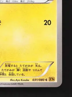 Blitzle 031/080 1st ED LP Rage of the Broken Heavens Japanese Pokemon Card TCG - Image 3