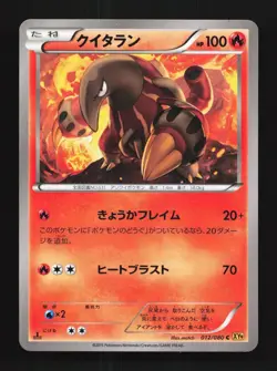 Heatmor 012/080 1st ED LP Rage of the Broken Heavens Japanese Pokemon Card TCG - Image 1