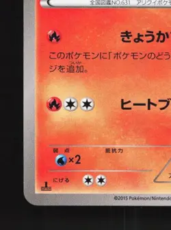 Heatmor 012/080 1st ED LP Rage of the Broken Heavens Japanese Pokemon Card TCG - Image 2