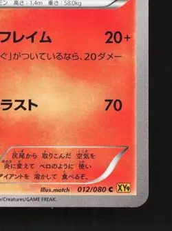 Heatmor 012/080 1st ED LP Rage of the Broken Heavens Japanese Pokemon Card TCG - Image 3