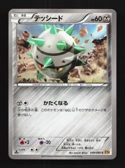 Ferroseed 059/080 1st ED LP Rage of the Broken Heavens Japanese Pokemon Card TCG - Image 1