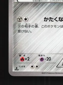 Ferroseed 059/080 1st ED LP Rage of the Broken Heavens Japanese Pokemon Card TCG - Image 2