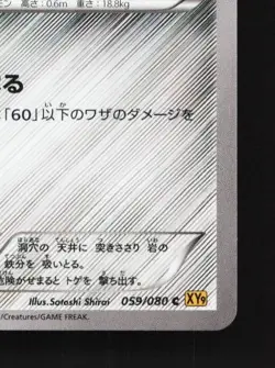Ferroseed 059/080 1st ED LP Rage of the Broken Heavens Japanese Pokemon Card TCG - Image 3