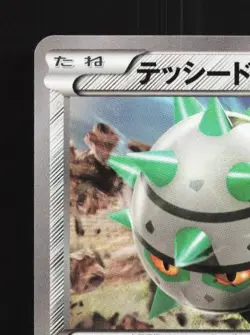 Ferroseed 059/080 1st ED LP Rage of the Broken Heavens Japanese Pokemon Card TCG - Image 4