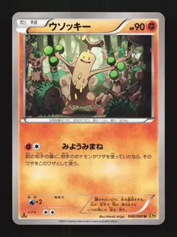 Sudowoodo 048/080 1st ED LP Rage of the Broken Heavens Japanese Pokemon Card TCG - Image 1