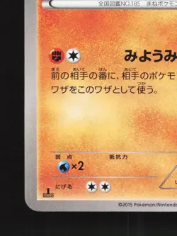 Sudowoodo 048/080 1st ED LP Rage of the Broken Heavens Japanese Pokemon Card TCG - Image 2