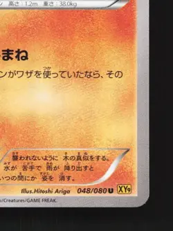Sudowoodo 048/080 1st ED LP Rage of the Broken Heavens Japanese Pokemon Card TCG - Image 3
