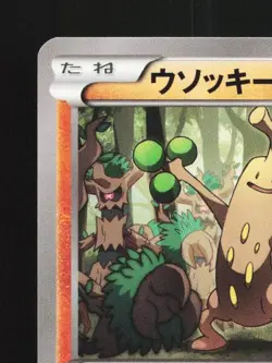 Sudowoodo 048/080 1st ED LP Rage of the Broken Heavens Japanese Pokemon Card TCG - Image 4