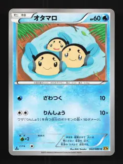 Tympole 022/080 1st ED LP Rage of the Broken Heavens Japanese Pokemon Card TCG - Image 1