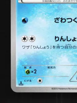Tympole 022/080 1st ED LP Rage of the Broken Heavens Japanese Pokemon Card TCG - Image 2