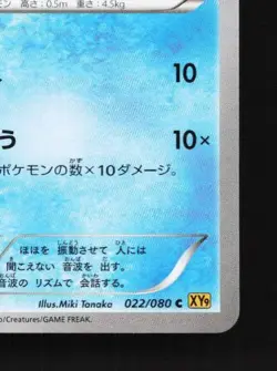 Tympole 022/080 1st ED LP Rage of the Broken Heavens Japanese Pokemon Card TCG - Image 3