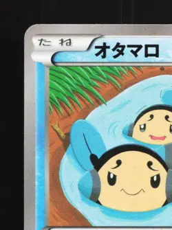 Tympole 022/080 1st ED LP Rage of the Broken Heavens Japanese Pokemon Card TCG - Image 4