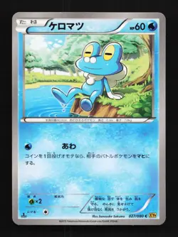 Froakie 027/080 1st ED LP Rage of the Broken Heavens Japanese Pokemon Card TCG - Image 1
