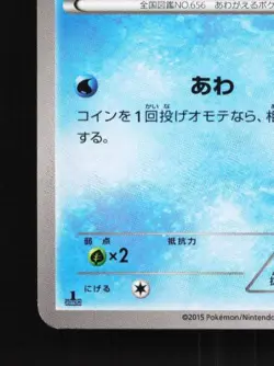 Froakie 027/080 1st ED LP Rage of the Broken Heavens Japanese Pokemon Card TCG - Image 2