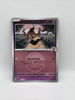 Pokemon TCG Hop's Phantump (Poke Ball) 077/193 Mega Dream ex Japanese - Image 1