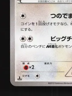 Stantler 067/080 1st ED LP Rage of the Broken Heavens Japanese Pokemon Card TCG - Image 2
