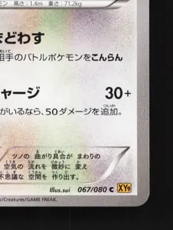 Stantler 067/080 1st ED LP Rage of the Broken Heavens Japanese Pokemon Card TCG - Image 3