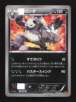 Pangoro 056/080 1st ED LP Rage of the Broken Heavens Japanese Pokemon Card TCG - Image 1