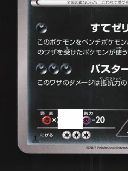 Pangoro 056/080 1st ED LP Rage of the Broken Heavens Japanese Pokemon Card TCG - Image 2