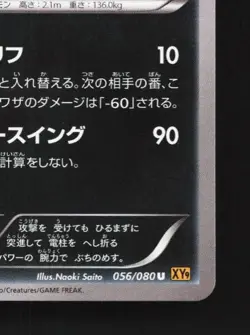 Pangoro 056/080 1st ED LP Rage of the Broken Heavens Japanese Pokemon Card TCG - Image 3