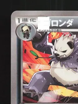 Pangoro 056/080 1st ED LP Rage of the Broken Heavens Japanese Pokemon Card TCG - Image 4