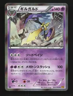 Aegislash 043/080 1st ED LP Rage of the Broken Heavens Japanese Pokemon Card TCG - Image 1