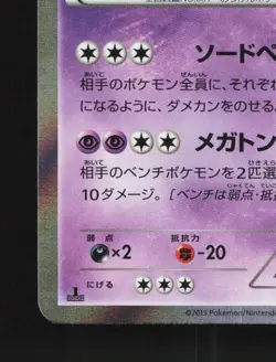 Aegislash 043/080 1st ED LP Rage of the Broken Heavens Japanese Pokemon Card TCG - Image 2