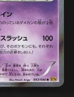 Aegislash 043/080 1st ED LP Rage of the Broken Heavens Japanese Pokemon Card TCG - Image 3