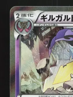 Aegislash 043/080 1st ED LP Rage of the Broken Heavens Japanese Pokemon Card TCG - Image 4